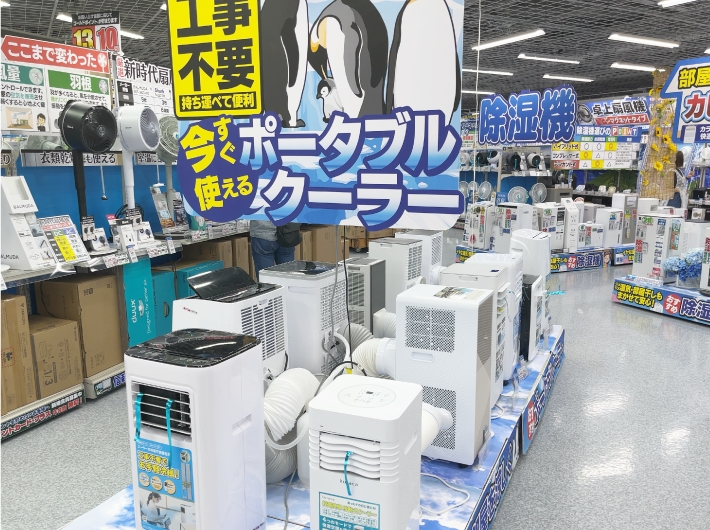 冷風機の効果的な使い方