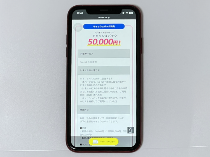 最大5万円キャッシュバックでさらにお得