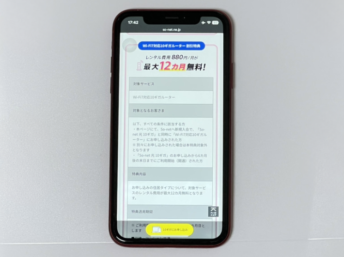 Wi-Fi7対応の10ギガルーターが1年無料