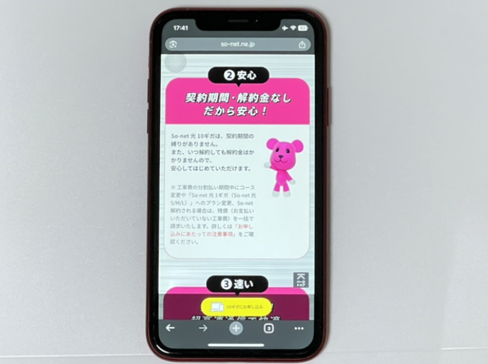 契約期間と解約金がなく契約しやすい