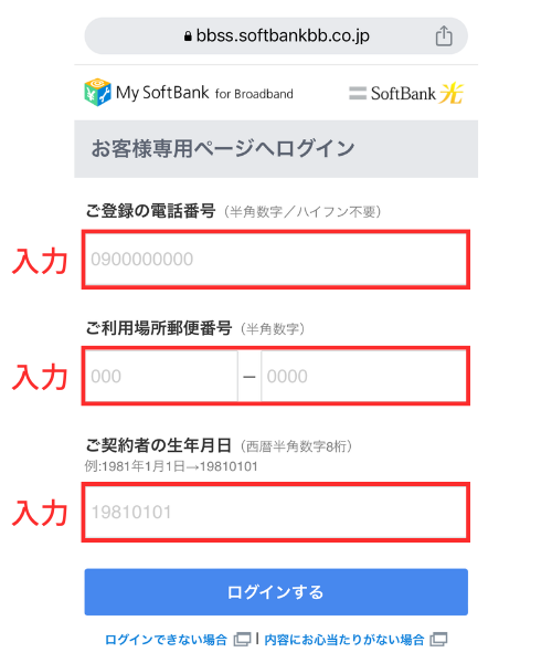 お客様専用ページにログイン