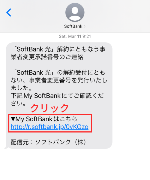 事業者承諾番号のSMS