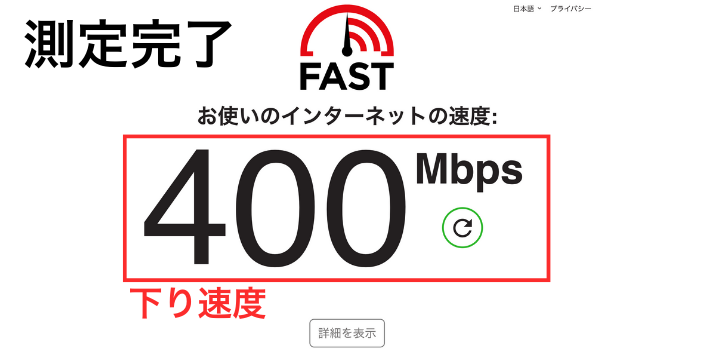 数秒後、測定完了