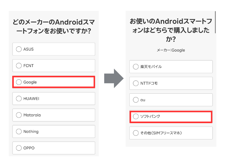 スマホのメーカーと購入先を選択する