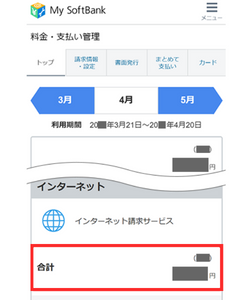 次にインターネットとモバイルの合算額を表示します。