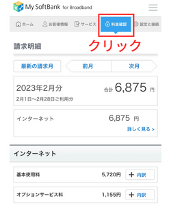 契約情報の箇所をクリック