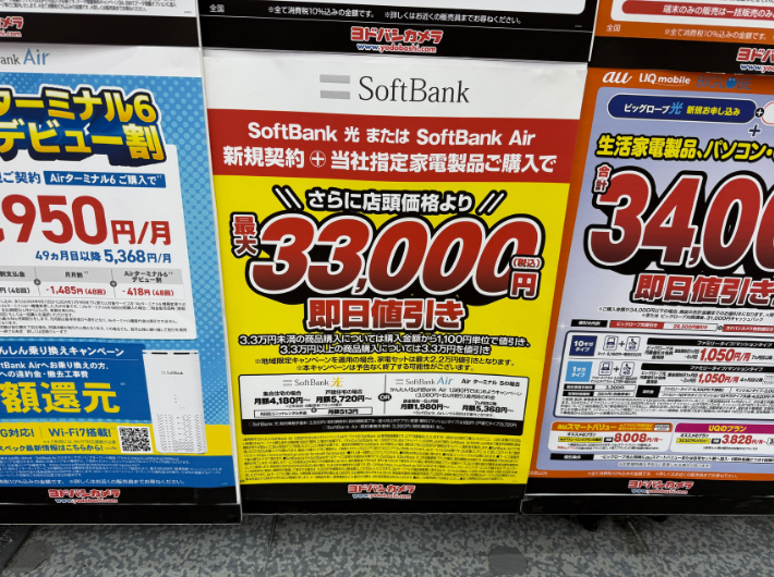 ソフトバンク光の家電量販店のキャンペーン(2025年6月)