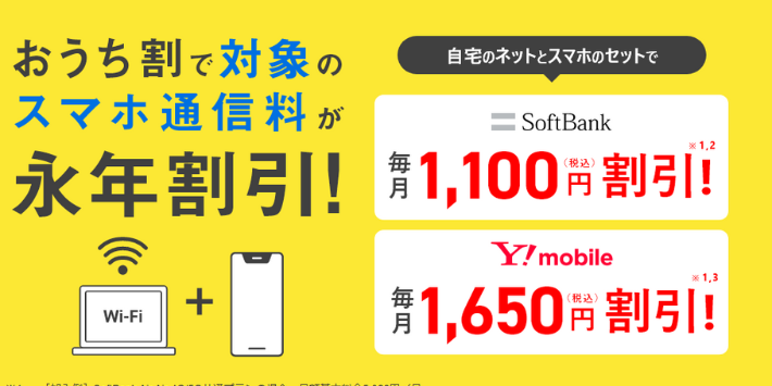 おうち割光セット