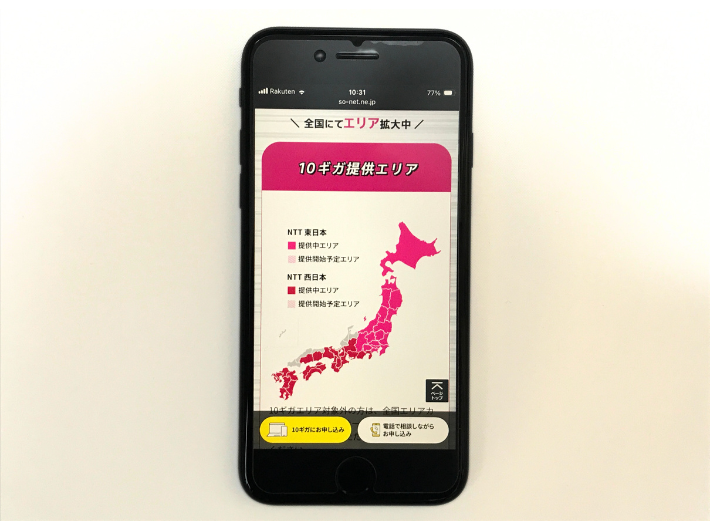 So-net光10Gの提供エリア