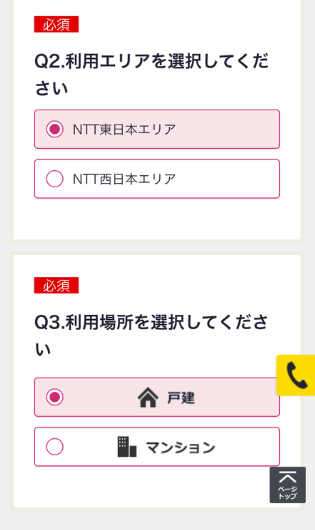 So-net光10Gプラン申し込みフォーム（エリア・住宅タイプ選択）