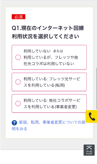 So-net光10Gプラン申し込みフォーム（申し込み種別選択）