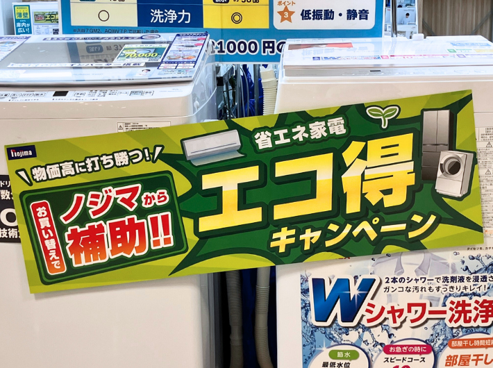 省エネ家電に買い替える