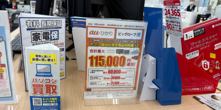 ヤマダデンキのauひかりのキャンペーン