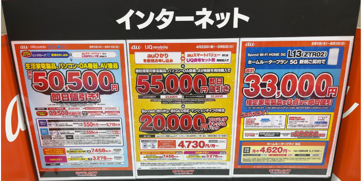ヨドバシカメラのauひかりのキャンペーン