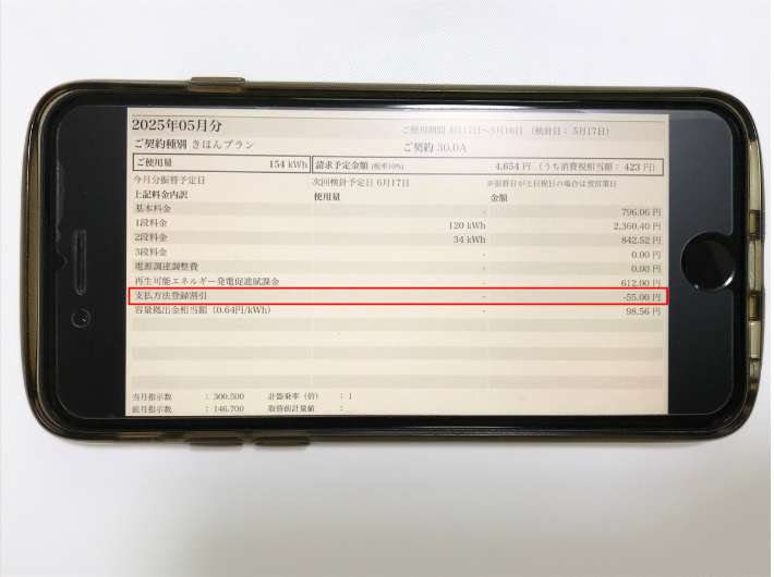 シン・エナジーの支払方法登録割(スマホ)