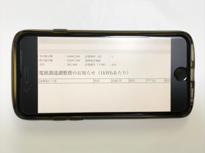 シン・エナジーの電源調達調整費単価