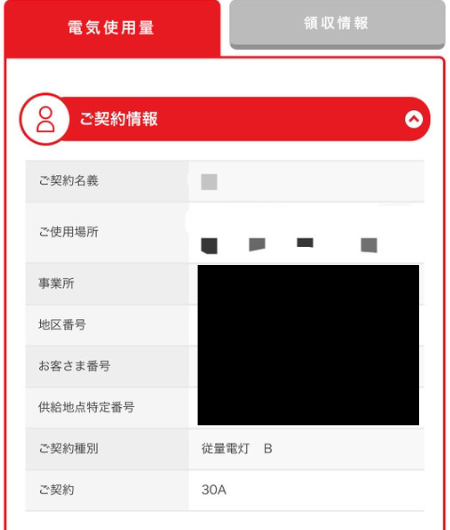東京電力のマイページ画面