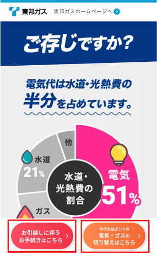 東邦ガスのLP