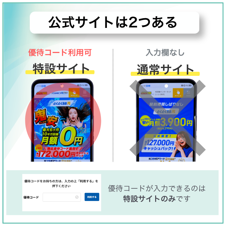 2つの公式サイトのスマホ画面