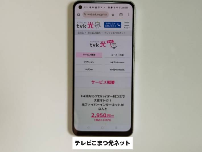 テレビこまつ光ネット