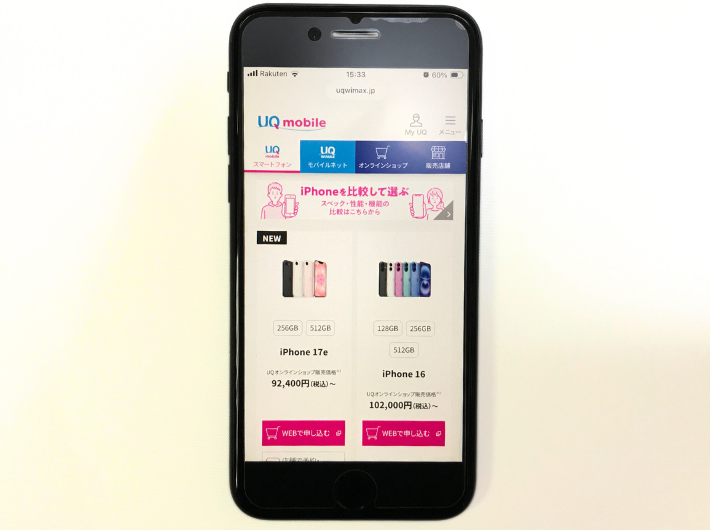 UQモバイルの端末販売ページ