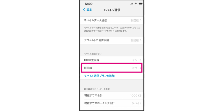 回線をオンにする