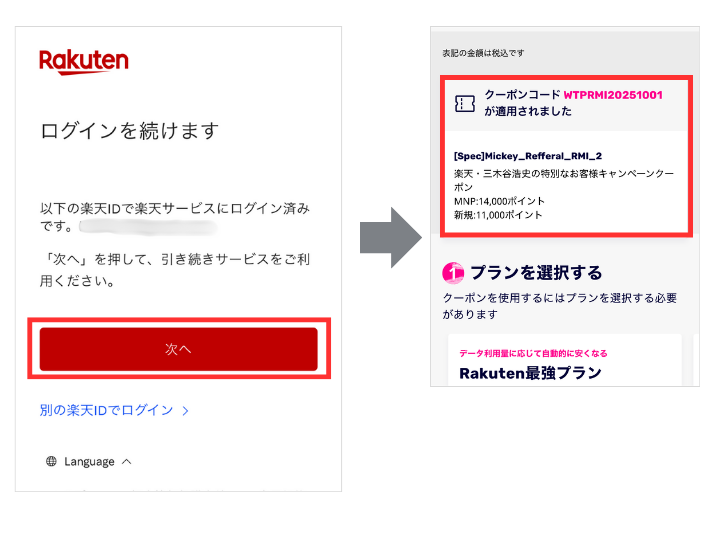 楽天IDでログインする