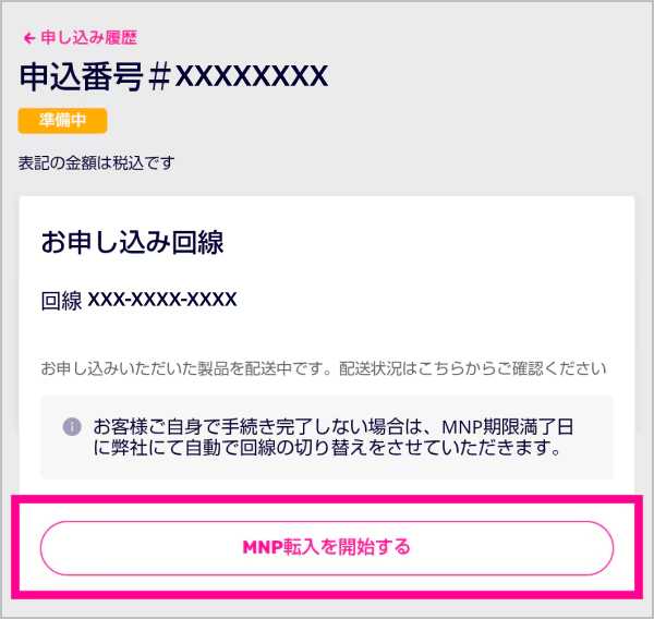 転入手続きをする