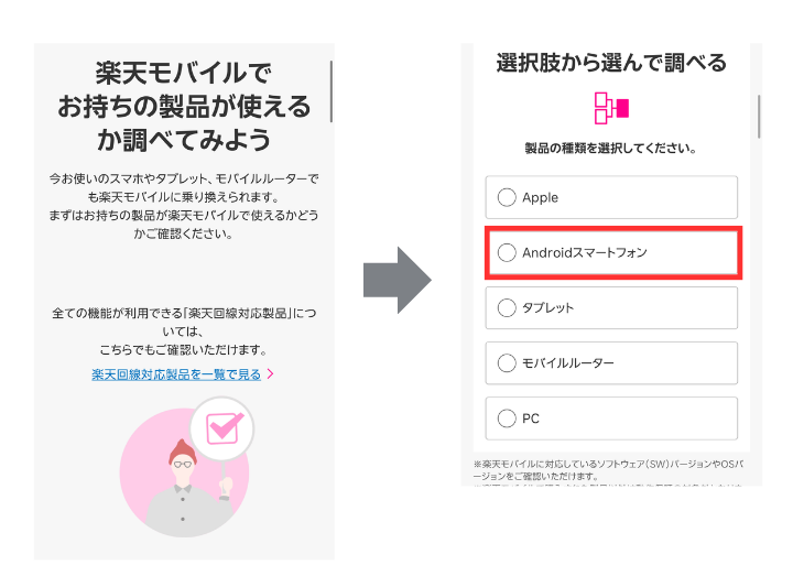 楽天モバイルの対応状況確認ページにアクセスする