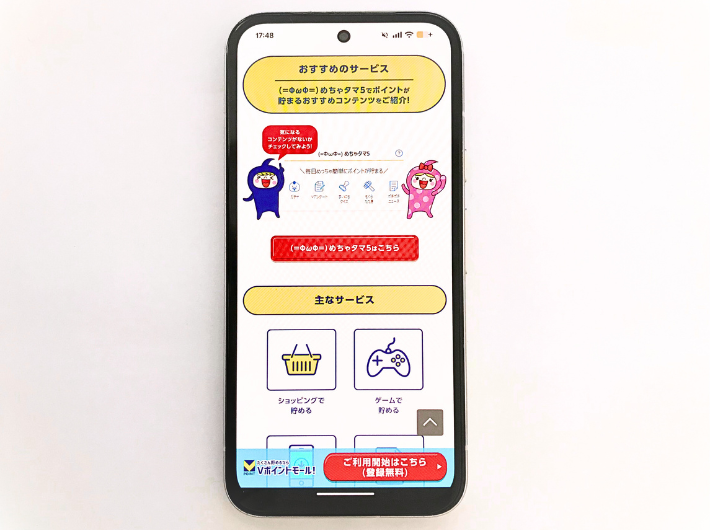 Vポイントモール