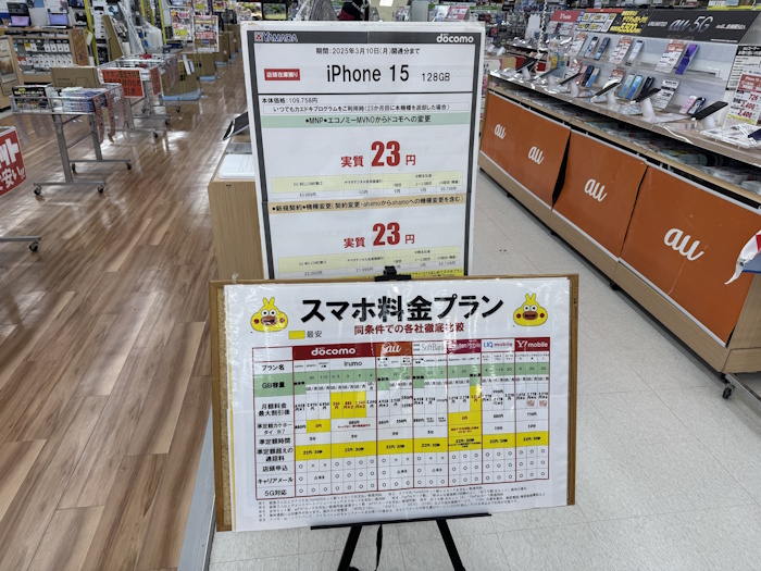 ヤマダ電機はmineo取り扱い無し