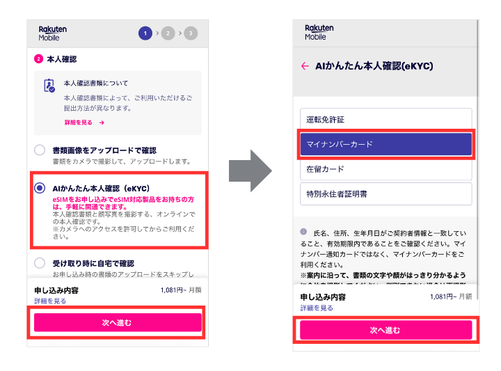 本人確認を進める
